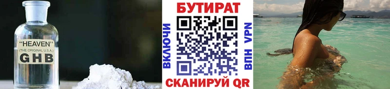 Бутират BDO  Чухлома 