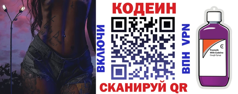 Кодеиновый сироп Lean Purple Drank  Чухлома 
